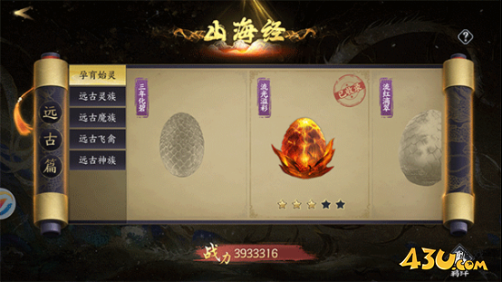 43u《天堂魔狱》山海经系统玩法介绍