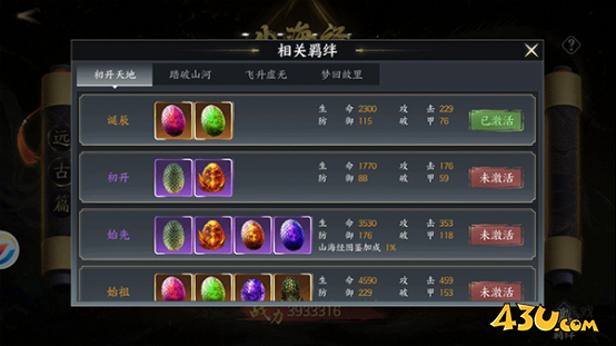 43u《天堂魔狱》山海经系统玩法介绍