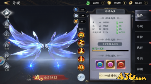 43u《天堂魔狱》仙翼系统玩法介绍
