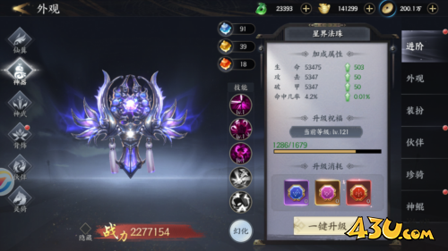 43u《天堂魔狱》神器系统玩法介绍