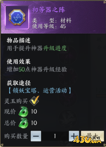 43u《天堂魔狱》神器系统玩法介绍