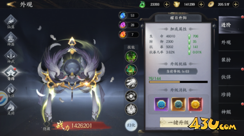 43u《天堂魔狱》背饰系统玩法介绍
