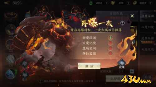 43u《天堂魔狱》BOSS系统玩法介绍