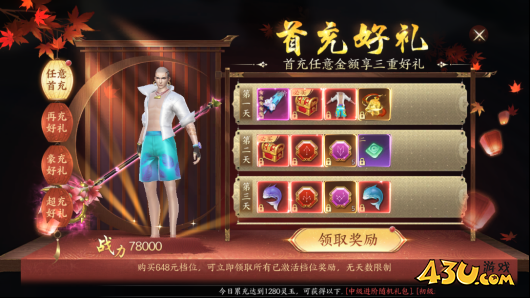 《天堂魔狱》礼包购买攻略