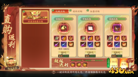 《天堂魔狱》礼包购买攻略