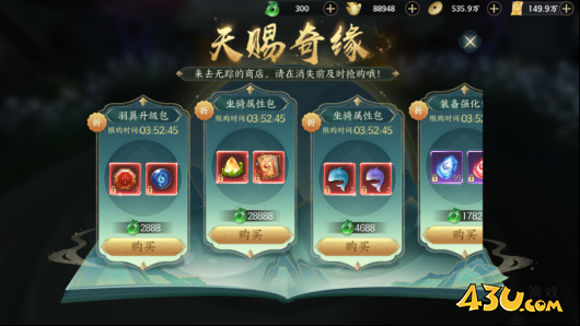 《天堂魔狱》礼包购买攻略