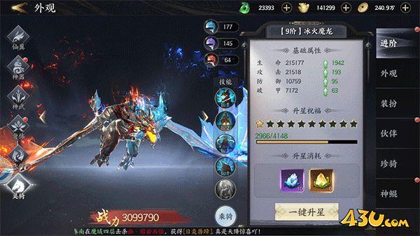 43u《天堂魔狱》灵骑养成系统玩法介绍