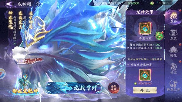 43u《天堂魔狱》养龙系统玩法介绍